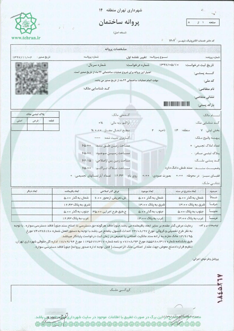 عکس جواز ساختمان-پروانه ساختمان-مهندسین مشاور متین